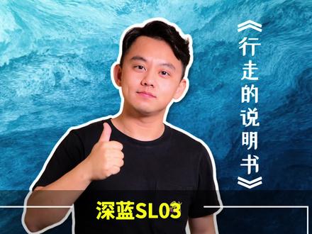 深蓝汽车的手套箱密码功能如何使用?#新能源领航计划 #深蓝SL03手套箱密码功能使用说明 #抖音汽车 #超棒发声 #行走的说明书 #汽车人共创计划 #新能源汽车 #深蓝汽车