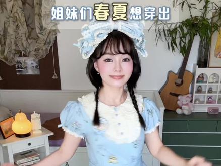 连续三天都刷到同一条裙子是正缘吗 #洛丽塔洋装推荐 #平价lolita #公主 #甜妹 #爱栗丝