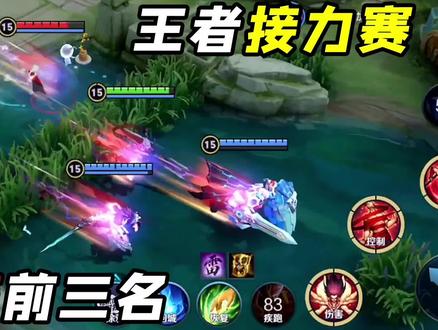 接力赛:拿出秘密武器,从落后到领先只需要5秒