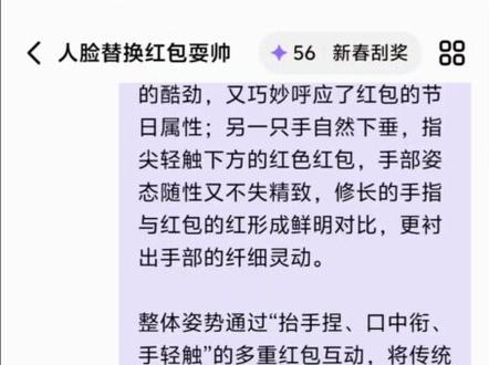 教大家自己做这个红包三刀流ai拍照特效#红包三刀流 #三刀流 #小云雀AI #小云雀爆款马上成片 #小云雀seedance 红包三刀流灵感教程 豆包指令红包三刀流拍照ai口令 红包三刀流拍照技巧教程 红包三刀流拍照教程 春节红包三刀流拍照教程 春节红包三刀流教程 三刀流红包创意玩法教程 三刀流红包拍照教程 三刀流怎么拍教程 三刀流拍照ai口令 三刀流拍照ai教程 红包三刀流怎么p图 红包三刀流教程 红包三刀流ai生成指令