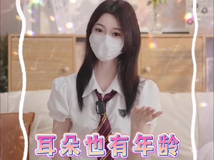 我的天呐,耳朵居然也有年龄? #耳朵年龄