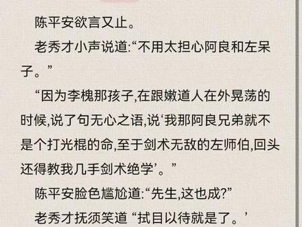 #剑来 #陈平安 #李槐
李天帝官方实锤