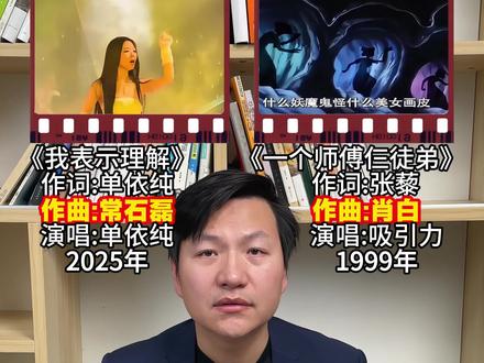 单依纯唱《我表示理解》,我听着听着,脑子里怎么跳出白龙马了?#单依纯#西游记#我表示理解#裁缝#歌曲