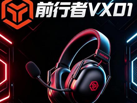 前行者VX01 颜值、舒适感、音质全都在线,百元价位千元质感!#前行者VX01 #前行者 #前行者耳机 #头戴式耳机 #耳机