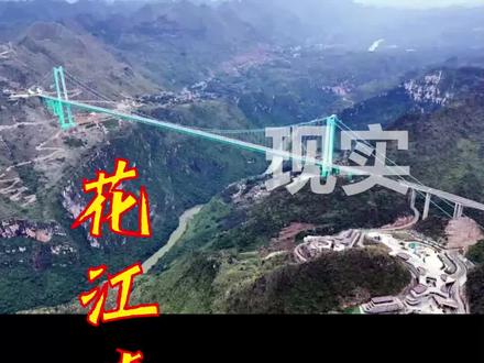 关于花江峡谷大桥的畅想 去年我发布了一条关于花江峡谷大桥的评论视频,收到了很多的网友评论,在此我以一个建筑师的角度尝试做一个深化方案,用具体的设计方案更加直观的陈述我的观点。请各位同行斧正,也请各位关心这个话题的网友积极良性生互动
#桥梁之美
#花江峡谷大桥
#雕塑艺术家邓少
#建筑师的功能
#视觉设计