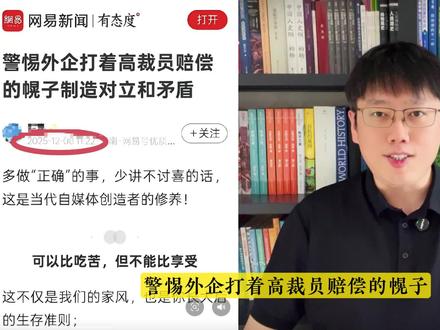 裁员高补偿,不是制造矛盾