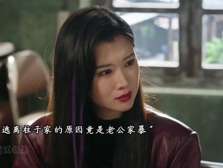 郝倩倩离家出走原因竟是老公家暴,但当她选择离婚时却又险遭报复 #我的山与海