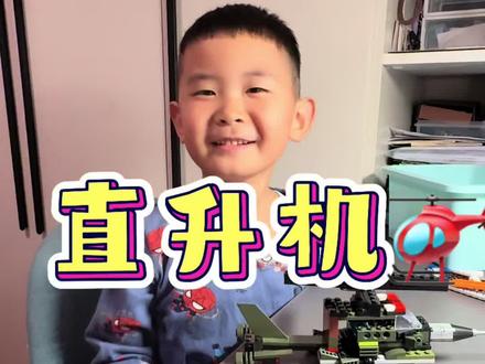 #模型玩具 #乐高 #小颗粒积木 #少儿编程 #航模
喜欢乐高的男孩👦