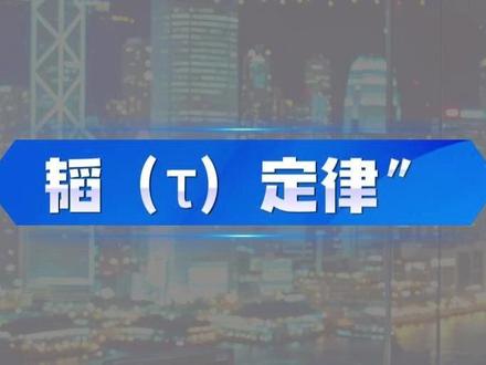 0526:韬定律受益产业链解析 #华为 #韬定律#摩尔定律 #先进封装 #半导体