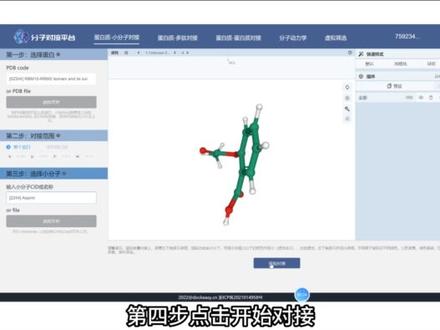 科研者之家的分子对接工具你会用吗?#科研者之家 #分子对接 #研究生 #博士生