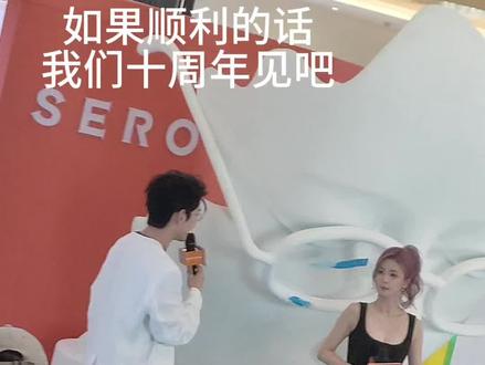 #白鹿 #出道十周年 #线下见面 #莫离
如果顺利的话,我们10周年见吧
原谅煮包手抖