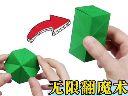 简单版无限翻转魔术球,八边体秒变立方体,详细慢教程来啦!