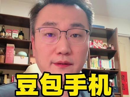 不可思议的豆包手机争议,你支持谁?说说你的观点 #豆包手机 #Ai手机 #Ai时代的法规 #电商圈 #手机圈 @罗永浩的十字路口 @新经销 @华杉-华与华