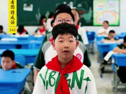 看图猜成语大比拼 今天有不常见的成语,估计你也不会吧!#小学语文 #真实生活分享计划 #每天学习一点点 #课外知识#成语积累