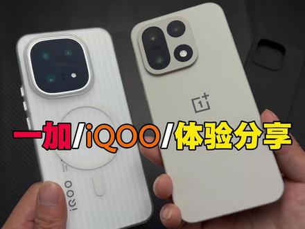 不恰饭真实体验,一加15真不比iQOO15差 #iQOO15 #一加15 #一加15钢化膜 #体验分享 #数码科技