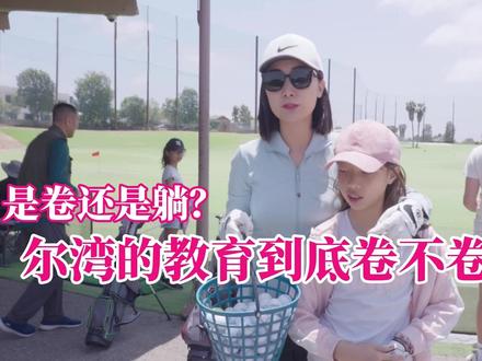 美国尔湾的教育到底卷不卷
#尔湾 #教育 #美国