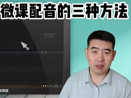 #微课 #同期声 、#文字转语音 以及文字转演唱,三种#微课配音 玩法,一个#剪映 搞定!#101教育ppt #华渔杯 @小猪微课