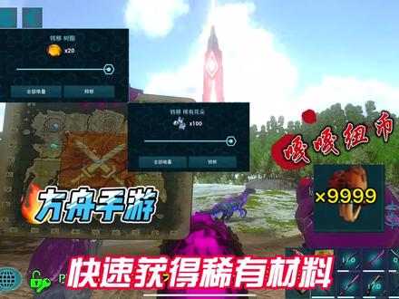 #方舟生存进化手游 方舟手游哪里采大量稀有蘑菇,稀有花朵🌺,树脂,蜂蜜🍯,萌新看见都会系列