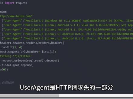 UserAgent如何使用