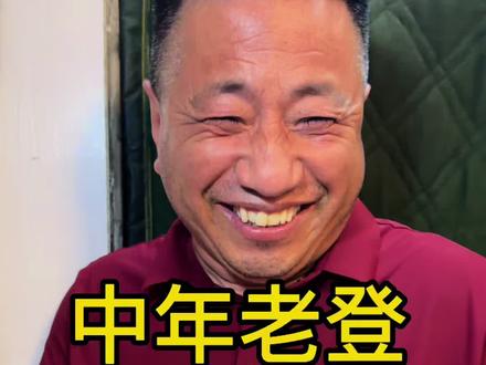 中年老登的困惑😂#中年趣事分享 #世豪家电