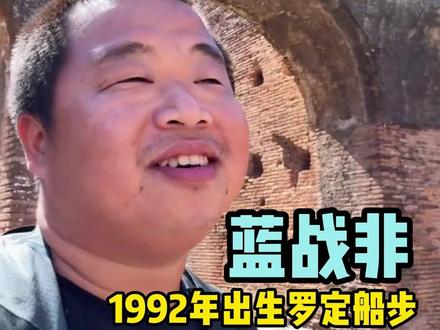 蓝战非回到家乡 罗定船步过年#罗定 #罗定文化 #罗定特产 #家乡特产