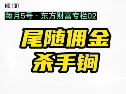 东方财富02:尾随佣金杀手锏
# 东方财富# 嘉信理财 #《文明、现代化、价值投资与中国》#《投资:嘉信理财持续创新之道》