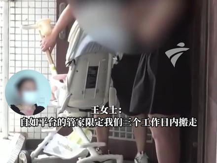 广州的王女士报料称他们跟广州自如生活科技有限公司签订房屋租赁合同,租下白云某小区单元的一间房。后来孩子出生,却被管家称他们违反房屋规定,要求他们搬离。平台方工作人员解释,该房屋属于合租房,签订合同时已提醒过最多入住人数不超过2人,并且不可以占用公共区域,现在王女士不仅生小孩,每天还有老人家过来带孩子,遭到其他租客投诉。公司多次协商无果,才决定跟王女士解约。目前,双方仍未就此事达成一致。(DV现场)