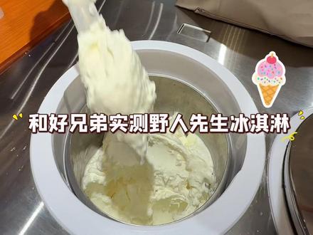 野人先生终于开到家门口啦!19.9就可以安排双拼口味! #野人先生 #冰淇淋新吃法 #夏天该有的样子 #夏天吃点凉的