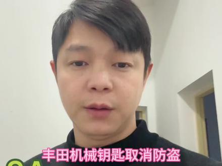 丰田车钥匙丢了,8A的机械钥匙,拆中控台,太麻烦,也很贵,直接安排取消防盗,快捷方便,海龙师傅#汽车维修 #汽车电子技术 #汽车遥控匹配 #每天一个用车知识 #技术分享
