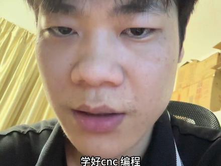 看似不起眼的日复一日,终会在将来某一天,让你看到坚持的意义,加油#cnc #数控加工 #cnc编程