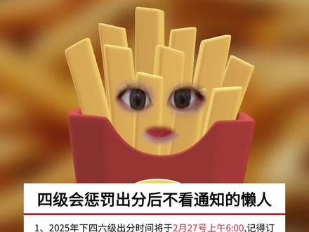 四级会惩罚出分后不看通知的懒人!! #四级#四级攻略#四六级这次一定过#逢考必过#知识点 @抖音小助手 @抖加🔥上热门🔥dou+🔥热点宝 @DOU+上热门 @抖音创作小助手