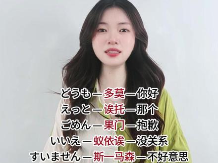 日本人每天必说的口头禅 #日语 #零基础学日语 #日语口语 #每天学习一点点 #日语学习