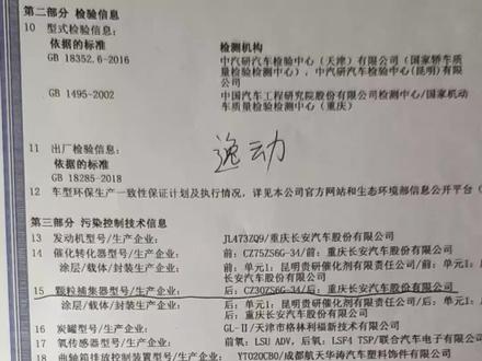 最新干货知识,目前装配1.4T蓝鲸发动机的车型:逸动和CS35,为了满足国六B RDE阶段测试,已经装上颗粒捕捉器了。目前长安汽车,没有颗粒捕捉器的车型只剩下CS75、CS55、uni-t、uni-v了,最近有考虑以上四款车型的,不要管价格了,赶紧入手吧,这可能是你能买的唯一涡轮增压不带颗粒捕捉器的车型了。#长安汽车 #univ #逸动plus #颗粒捕捉器 #cs75plus