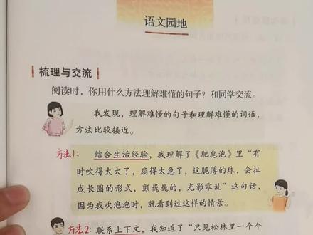 三年级语文下册《语文园地六》视频讲解完整版。成人课堂。春季新教材,改版后最新版。#预习#复习#小学语文#教师资格证面试#知识点总结归纳