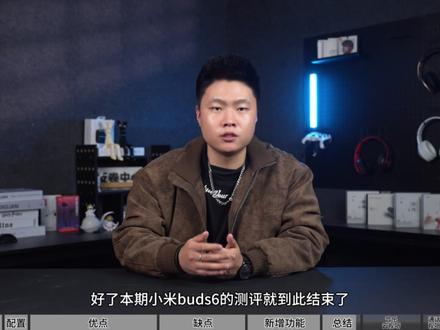 小米buds6深度测评:改名叫小米buds5活力版吧! #耳机 #小米耳机 #蓝牙耳机 #小米buds6 #数码