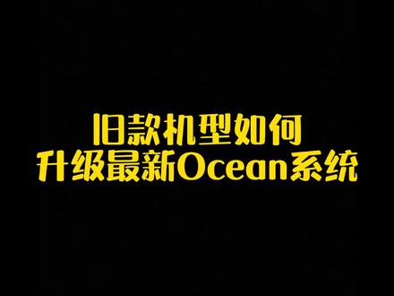 新系统升级小技巧,赶紧学起来!#手机技巧