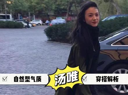 #汤唯 眼里写满了故事,脸上却不见风霜 @DOU+小助手 #明星 #形象美学 #形象管理 #明星穿搭 #盛世美颜 #时尚 #高级脸 #美出高级感 #又美又飒 #风华绝代 #女神 #气质穿搭