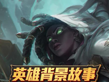 LOL新英雄赛娜的背景故事,卢锡安终于不孤单啦!!#英雄联盟