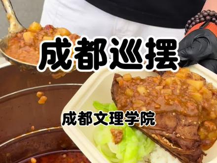 挑战让成都所有的嘴馋大学生都吃到土豆泥肉酱全腿饭!!!!第三站 成都文理学院 下一站去哪儿你们说了算#高校巡摆 #成都美食 #成都文理学院 #四川传媒学院 #摆摊创业