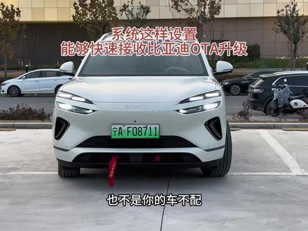比亚迪OTA升级推送已经开始,不会设置的滴友请看视频,#晒晒你的用车妙招#比亚迪OTA #支持国产新能源车 #创作者中心 #创作灵感