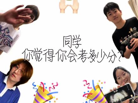 深圳中学期中分数超绝预测🙌🏻#深圳中学 #期中考试 #精神状态belike