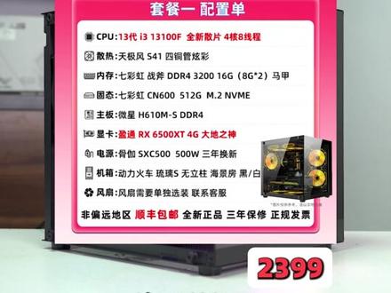 想要畅玩三角洲行动,真的不需要很高的配置,实测6套性价比方案,你想知道的都在这!#电脑#三角洲行动#电脑配置 #七彩虹 #七彩虹50系显卡