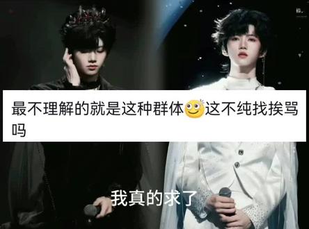 毒唯从来不是一个非常可恨的群体#毒唯#张函瑞