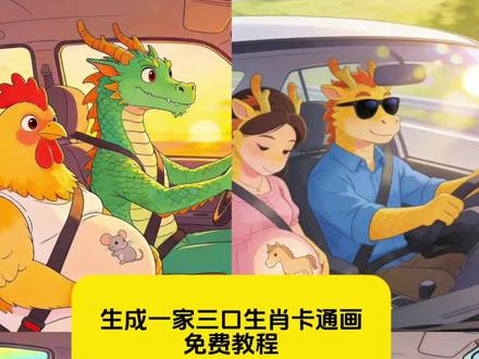 一家三口ai豆包p图指令属相开车教程来啦
一家三口p图指令属相怎么做 一家三口ai豆包 #豆包ai#豆包P图已经nextlevel了#明年就是一家三口了 豆包ai生成一家三口 #一家三口ai豆包p图指令属相 #豆包ai生成属相画 怎么用豆包生成三口之家 怎么用豆包生成一家三口的卡通合照 怎么用豆包生成一家三口的卡通合照 属相 豆包ai图片生成一家三口口令 豆包ai图片生成一家三口口令动物 豆包ai生成一家三口卡通画口令 一家三口ai豆包p图指令属相豆包ai生成一家三口卡通画 豆包ai生成属相画 豆包ai生成属相画指令 豆包ai生成属相画特效 豆包ai生成属相画 豆包ai生成属相画牛兔 属相画 豆包ai生成属相画素材 一家三口ai生成指令 一家三口ai生成器 豆包ai图片生成一家三口口令
豆包ai图片生成一家三口属相口令
豆包ai图片生成一家三口口令动物
豆包ai图片生成一家三口合照指令