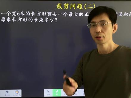 #小学数学 #小学数学解题技巧 #三年级数学下册 图形的面积 长方形剪最大正方形 裁剪问题 长方形和正方形的面积