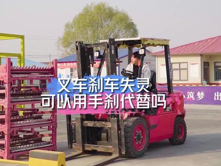 叉车刹车不灵,是怎么回事?#叉车 #叉车司机 #叉车技巧 #叉车技术 @建安塔吊电梯技术培训 @建安挖掘机培训 @浩文家具安装工培训