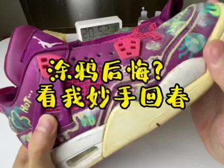 鞋子涂鸦笔渍怎么洗?鞋子涂鸦后悔怎么洗掉笔渍图案?鞋边氧化发黄怎么整?我教你轻松洗#球鞋洗护 #鞋笔渍洗不掉 #洗鞋 #鞋边发黄