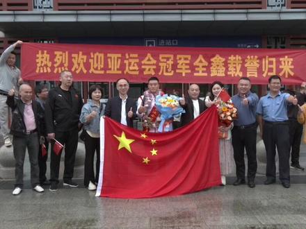 #亚运会冠军 全鑫,1996年出生,武夷山人,2010年开始改练皮划艇激流回旋项目,后入选皮划艇国家队。目前,全鑫已经拿到巴黎奥运会男子单人皮艇的参赛资格。