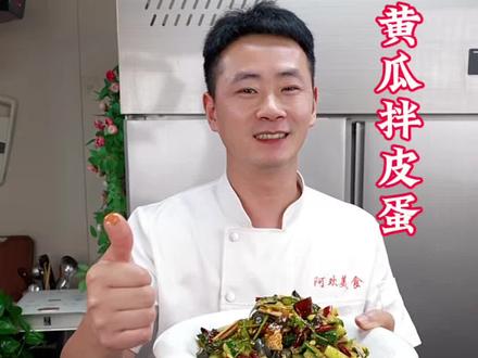 把黄瓜用开水烫一烫 出锅就是黄瓜最简单又好吃的新做法 天热来上一盘 那是越吃越想吃#黄瓜 #皮蛋 #美食