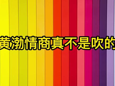 黄渤的口才不是吹的,专治港台明星,骂的小S无地自容